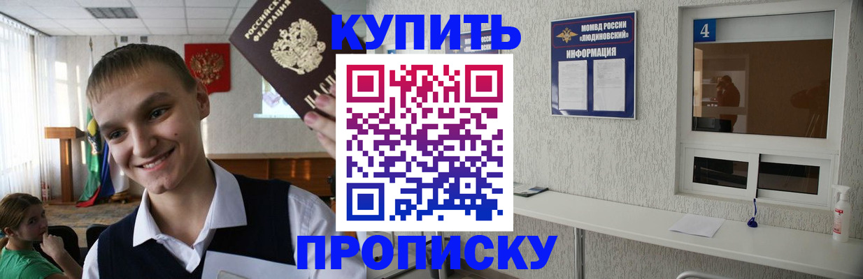 прописка законно в Рыбинске