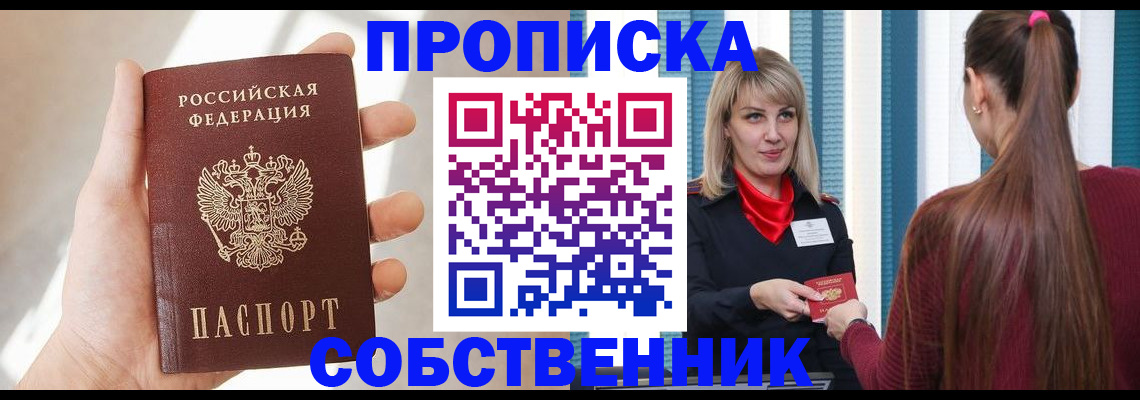 прописка от собственника в Рыбинске