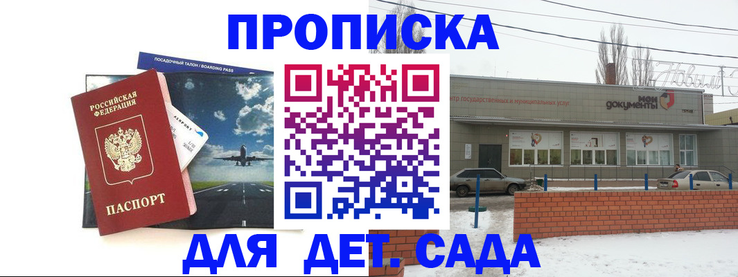 прописка 2025 в Рыбинске