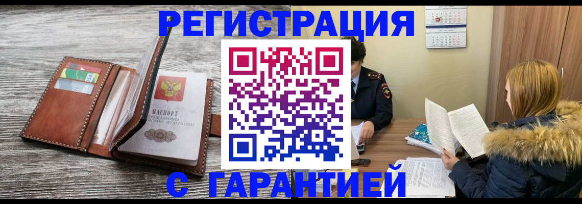 прописка в квартире в Рыбинске