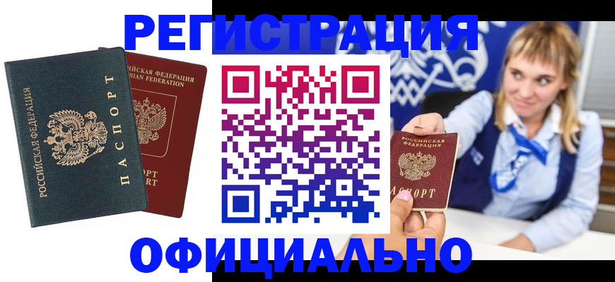прописка в Рыбинске